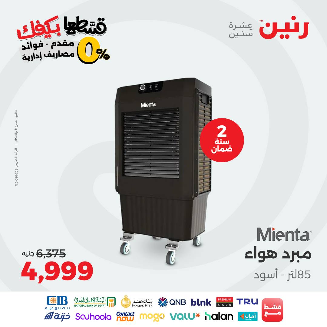 raneen offers from 14sep to 5sep 2025 عروض رنين من 14 سبتمبر حتى 5 سبتمبر 2025 صفحة رقم 65